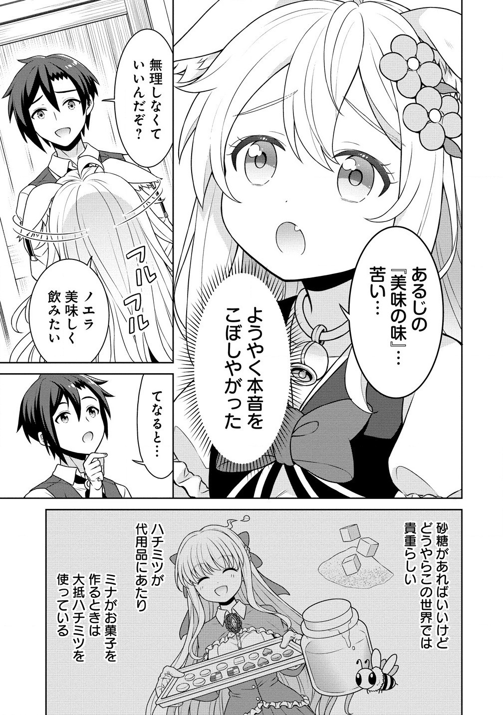 Cheat Kusushi no Slow Life: Isekai ni Tsukurou Drugstore - Chapter 64.2 - Page 5